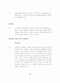 [회계이론] IFRS의 전개와 일반기업회계기준 비교 28페이지