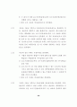[회계이론] IFRS의 전개와 일반기업회계기준 비교 33페이지