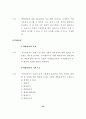 [회계이론] IFRS의 전개와 일반기업회계기준 비교 38페이지