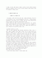 [회계이론] 회계사의 변천사 6페이지