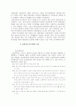 [회계이론] 회계사의 변천사 13페이지