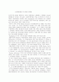 [회계이론] 회계사의 변천사 32페이지
