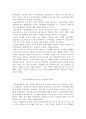 [회계이론] 회계사의 변천사 45페이지