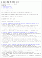 산림평가학 - 산림가격을 형성하는 요인 1페이지