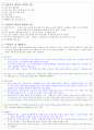 산림평가학 - 산림가격을 형성하는 요인 2페이지