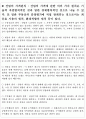 산림평가학 - 산림가격을 형성하는 요인 3페이지