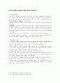 정보화사회와 윤리에 관해서 4페이지