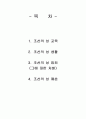 한국생활사 - 조선의 성 생활, 성교육, 성범죄에 관해서 2페이지
