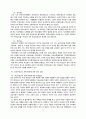 헌법 - 무상급식을 의무교육에 관한 논란 8페이지