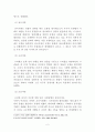 형법총론 - 사형제도에 관해서 3페이지