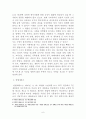 형법총론 - 사형제도에 관해서 7페이지