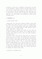 형법총론 - 사형제도에 관해서 15페이지