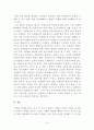 형법총론 - 사형제도에 관해서 16페이지
