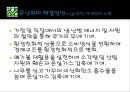지구온난화 원인과 대책 18페이지