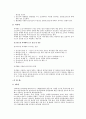 혼화재와 혼화제의 개념정리 7페이지