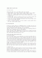 혼화재와 혼화제의 개념정리 8페이지