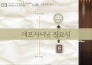카페베네 Caffebene 마케팅 성공요인분석과 카페베네 현 문제점과 새로운 대안제안.PPT자료 20페이지