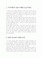 기아자동차 SOUL 쏘울 미국시장진출 마케팅전략 분석및 쏘울 국제마케팅 전략분석 2페이지