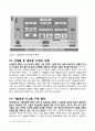 [경영] MOT 기술경영에 관해서 5페이지