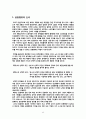 국가 흥망성쇠의 놀라운 사실들! (국제경제사정, 성쇠의 원인, 공동행위 & 일국의 성장과 쇠퇴의 근본 원인을 읽고) 2페이지