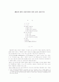 [경제학설사] 벤담의 양적 공리주의와 밀의 질적 공리주의 1페이지