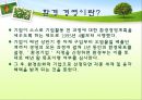 [경영학의 이해] 환경 경영 기업의 사례 2페이지