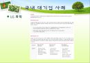[경영학의 이해] 환경 경영 기업의 사례 7페이지