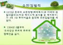 [경영학의 이해] 환경 경영 기업의 사례 10페이지