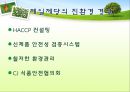 [경영학의 이해] 환경 경영 기업의 사례 16페이지