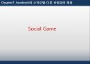 [경영,경제] Facebook[페이스북] 비즈니스 분석에 관해 44페이지
