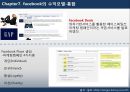 [경영,경제] Facebook[페이스북] 비즈니스 분석에 관해 47페이지