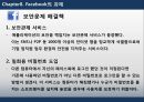 [경영,경제] Facebook[페이스북] 비즈니스 분석에 관해 51페이지