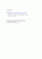[국제정치론] 국제 금융위기가 국제정치에 미치는 영향 5페이지