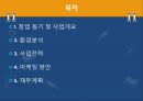[소호창업] 사업계획서 - 취업특강 사업계획서.ppt 2페이지