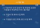 [소호창업] 사업계획서 - 취업특강 사업계획서.ppt 5페이지