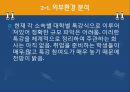 [소호창업] 사업계획서 - 취업특강 사업계획서.ppt 7페이지