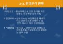[소호창업] 사업계획서 - 취업특강 사업계획서.ppt 8페이지