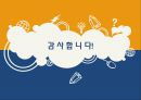 [소호창업] 사업계획서 - 취업특강 사업계획서.ppt 17페이지
