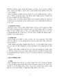 [정치학] 21세기 국제 관계의 변화 탈근대 국제관계로의 전환 - 국제정치의 변화와 세계화 3페이지