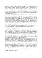 [정치학] 21세기 국제 관계의 변화 탈근대 국제관계로의 전환 - 국제정치의 변화와 세계화 7페이지