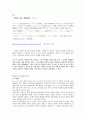 [제도 경제학] 해외언론 매체들이 바라보는 교토기업 5페이지