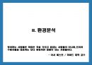 [서비스마케팅] 풀만호텔[CITY7 PULLMAN AMBASSADOR HOTEL]분석 5페이지