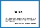 [서비스마케팅] 풀만호텔[CITY7 PULLMAN AMBASSADOR HOTEL]분석 45페이지