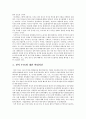 무역학 - 한미 FTA에 관해 6페이지