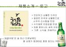 처음처럼 제품 분석과 마케팅 swot4p 전략 분석 4페이지