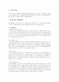 [회사법] 이사의 업무 수행에 있어서 필요한 책임과 의무 5페이지