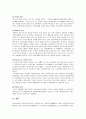 [회사법] 이사의 업무 수행에 있어서 필요한 책임과 의무 7페이지