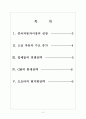 [중국자동차시장]중국자동차시장의 성장과 업체들의 경쟁전략 보고서 2페이지