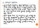 [중국자동차시장]중국자동차시장의 성장과 업체들의 경쟁전략 PPT자료 14페이지