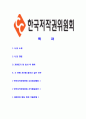 [한국저작권위원회-최신공채합격자기소개서]한국저작권위원회자기소개서자소서,한국저작권위원회자소서자기소개서,저작권위원회자소서,저작권위원회합격자기소개서,한국저작권위원회 2페이지